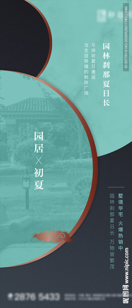 简约房地产园林环境价值点海报