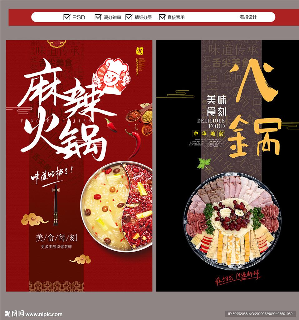 火锅