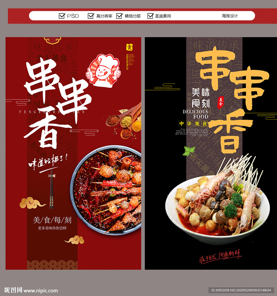 串串香