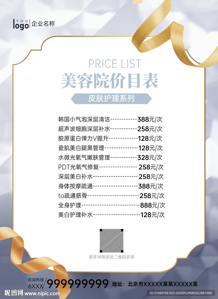 美容院价格表