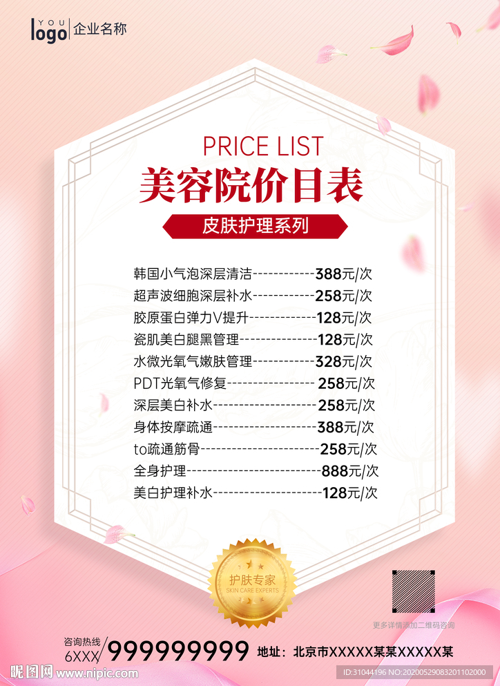 美容院价格表