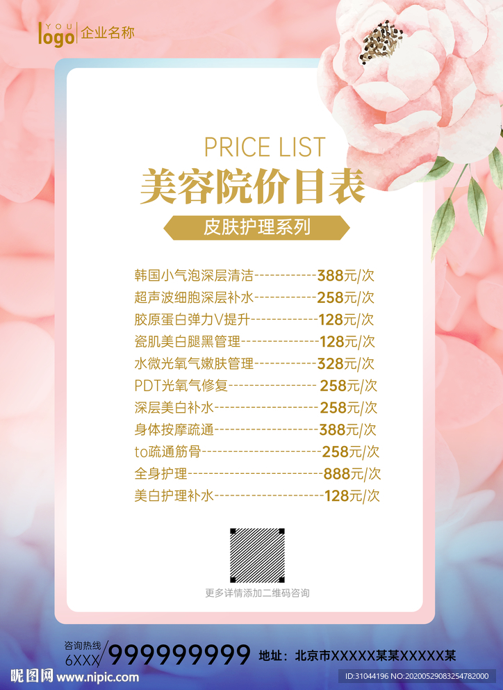 美容价格表