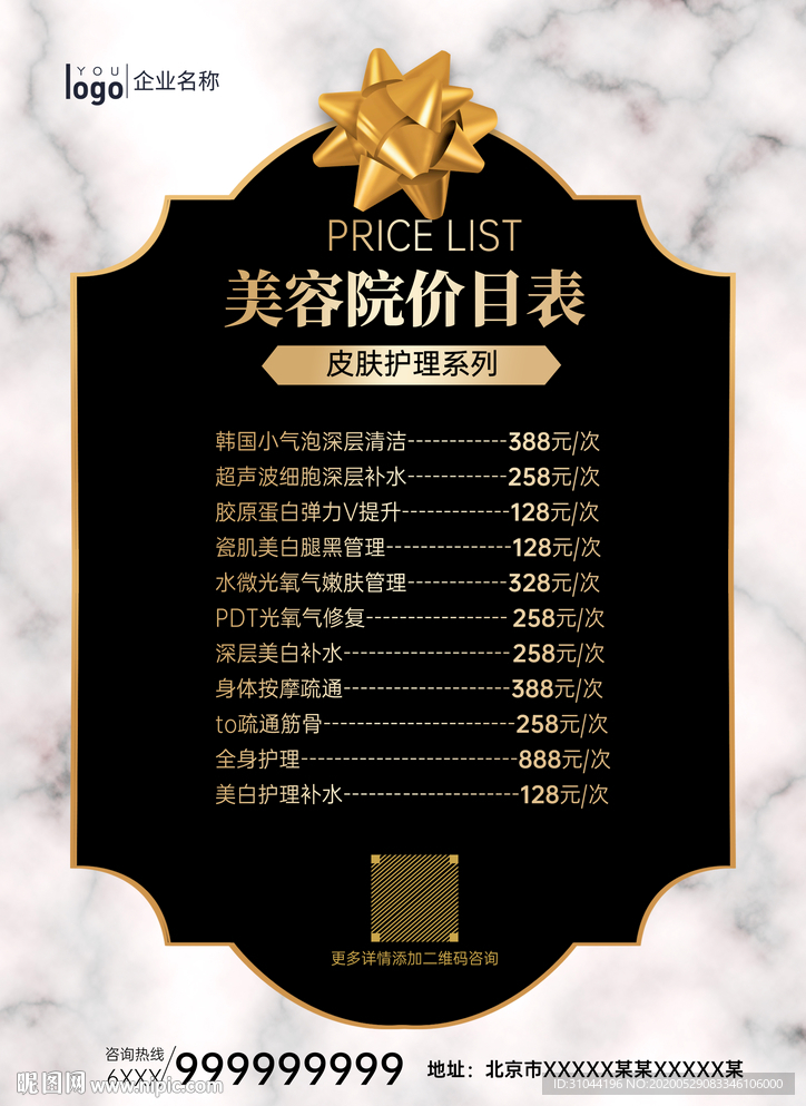 美容院价格表