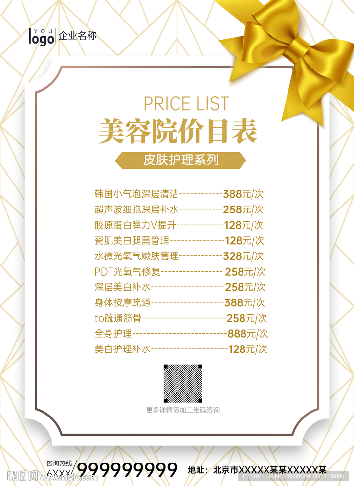 美容价目表