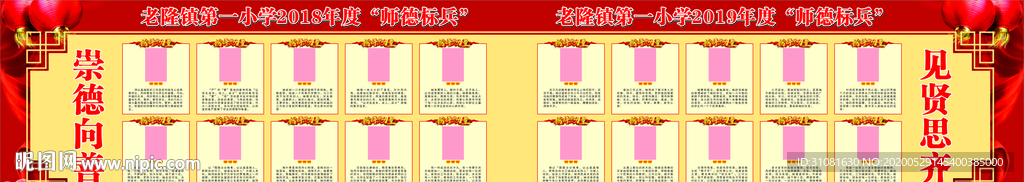 师德标兵