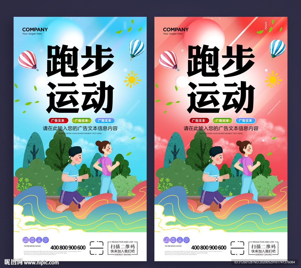 跑步运动