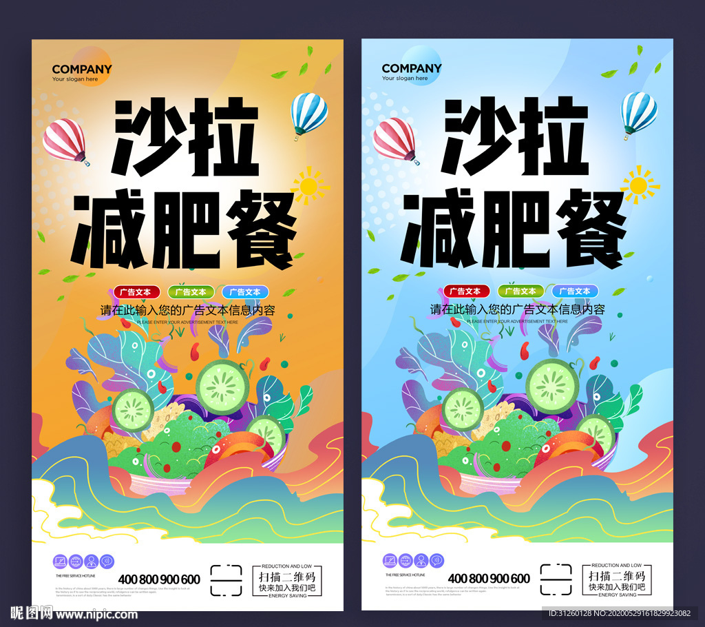沙拉减肥餐