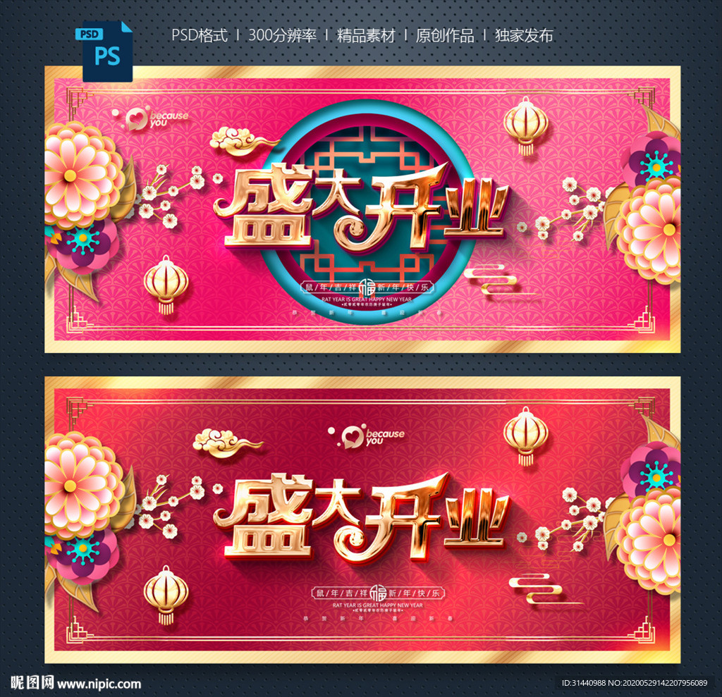 盛大开业