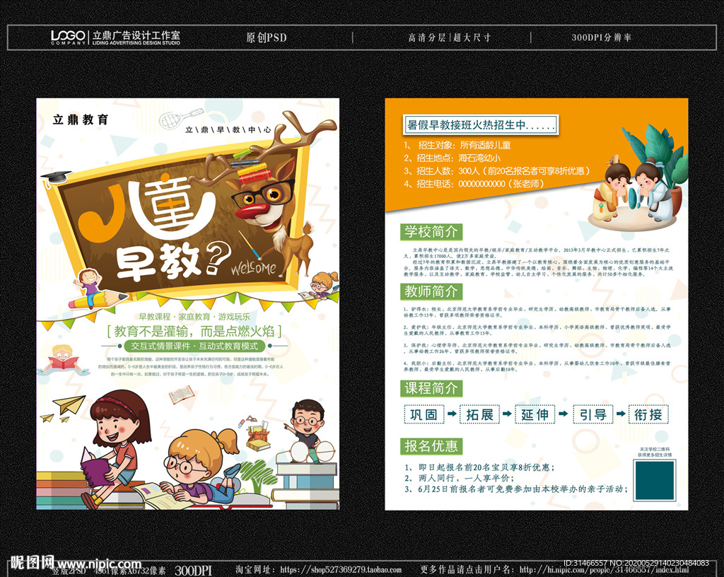 儿童早教宣传单