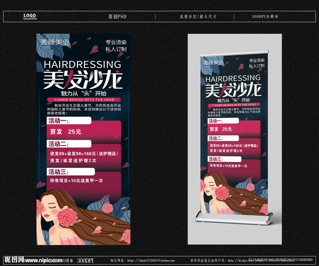 美发展架