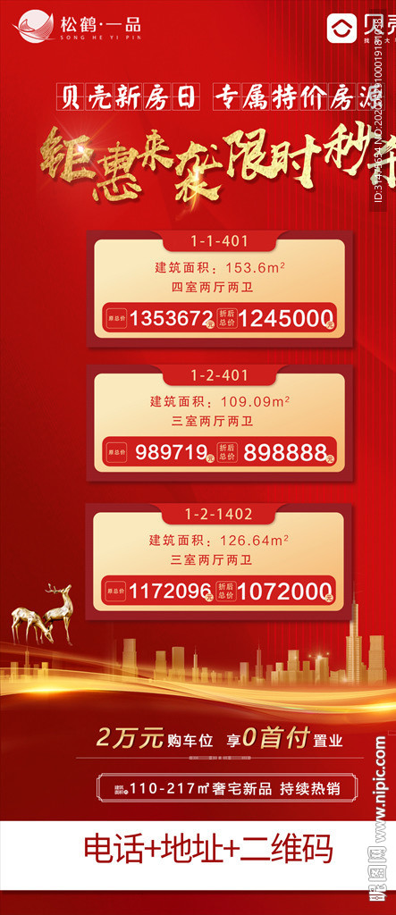 地产特价房单图