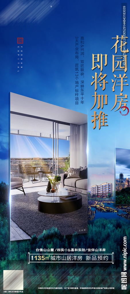 洋房加推微信单图