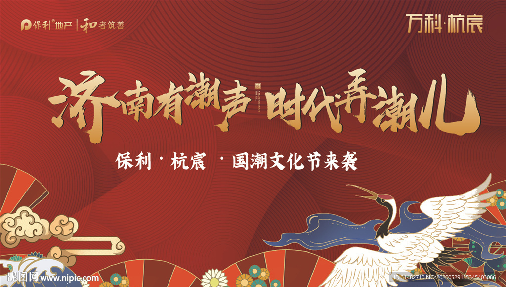 红金房地产国潮风活动展板背景