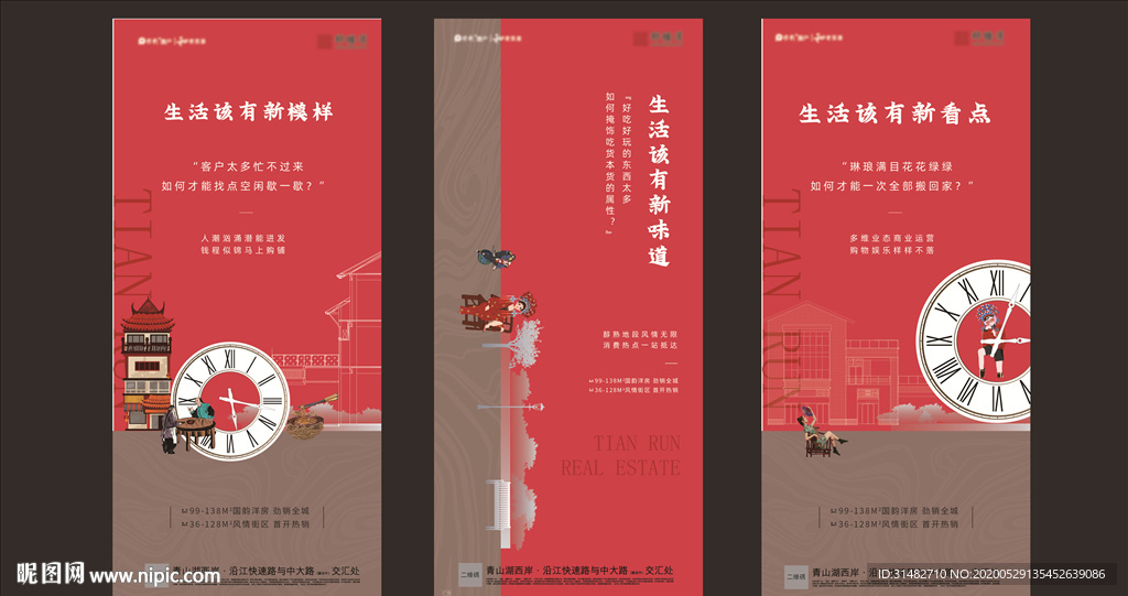 国潮商业街区 洋房
