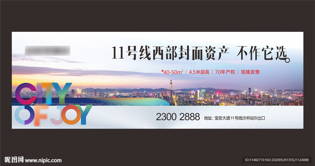 城市地铁都会主形象画面图