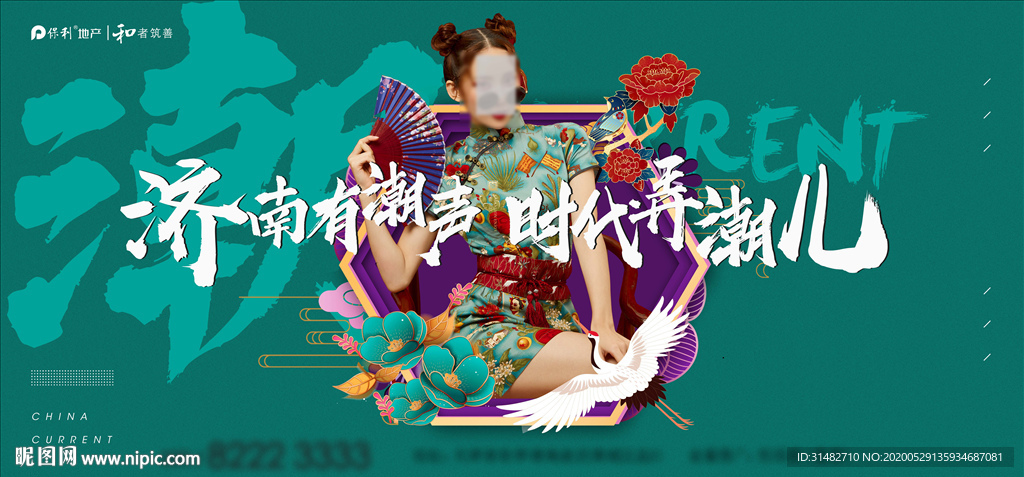 国潮来袭 地产活动图片