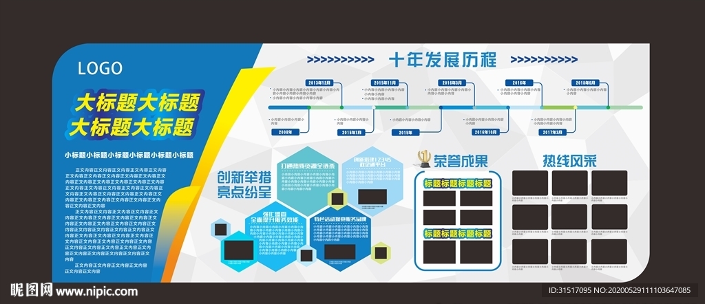 企业文化墙