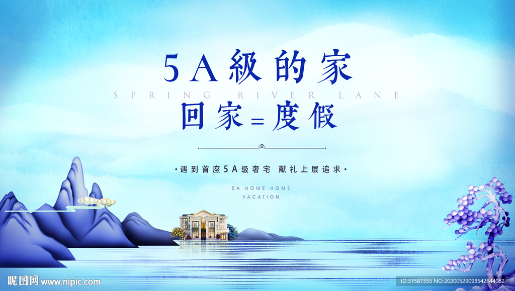 湖山地产