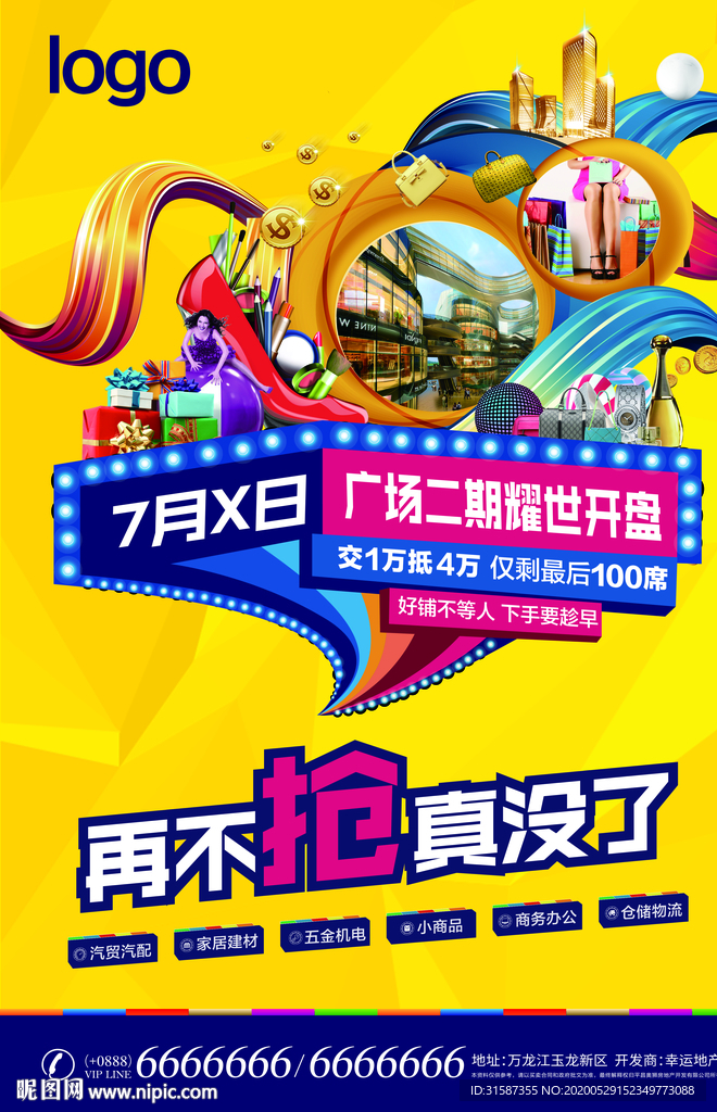 商业地产