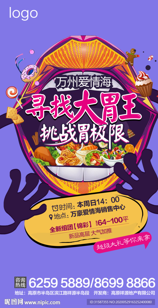大胃王比赛