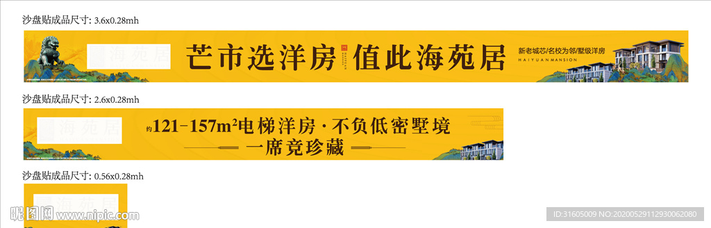 地产沙盘贴