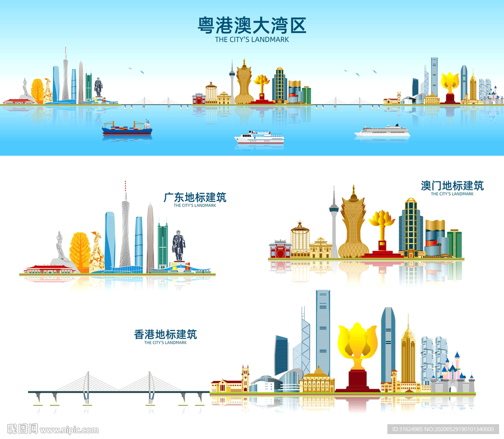 粤港澳大湾区