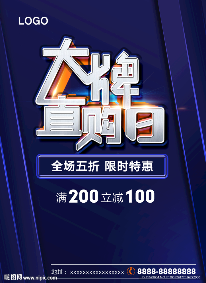 大牌直购日