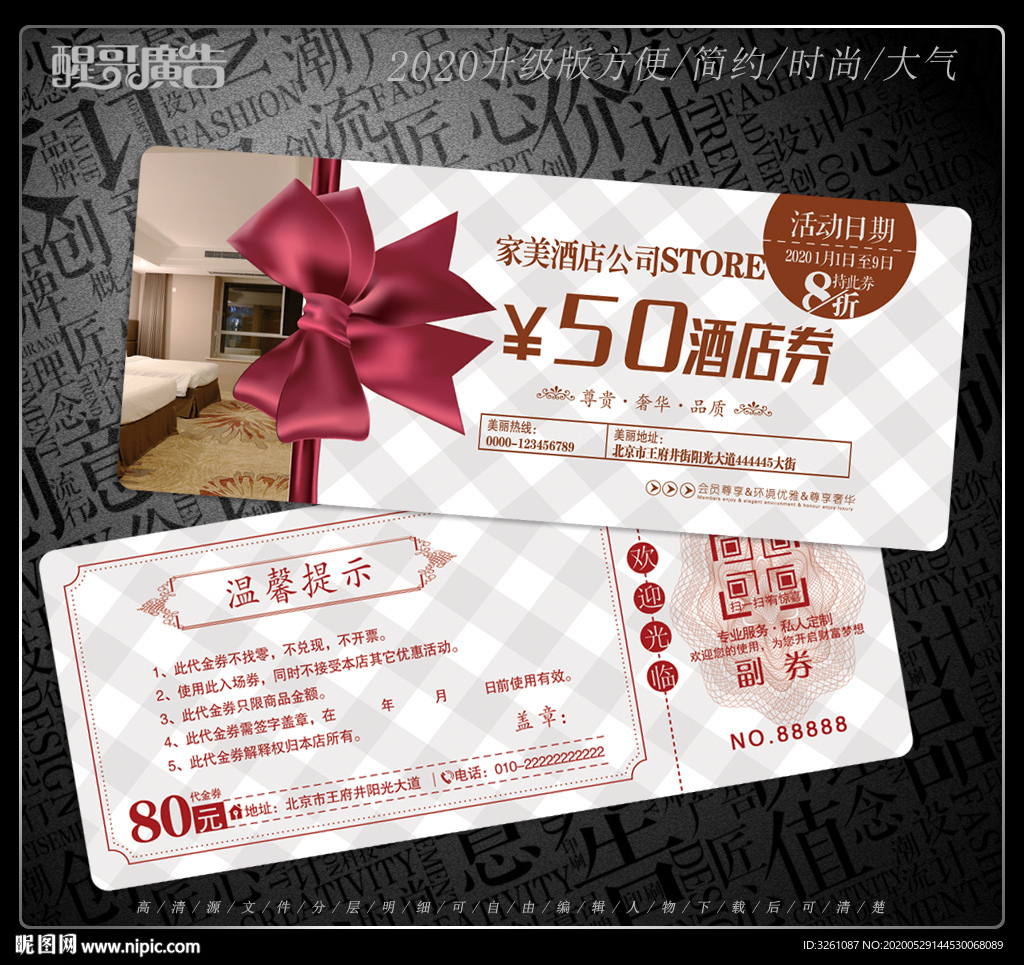 酒店代金券