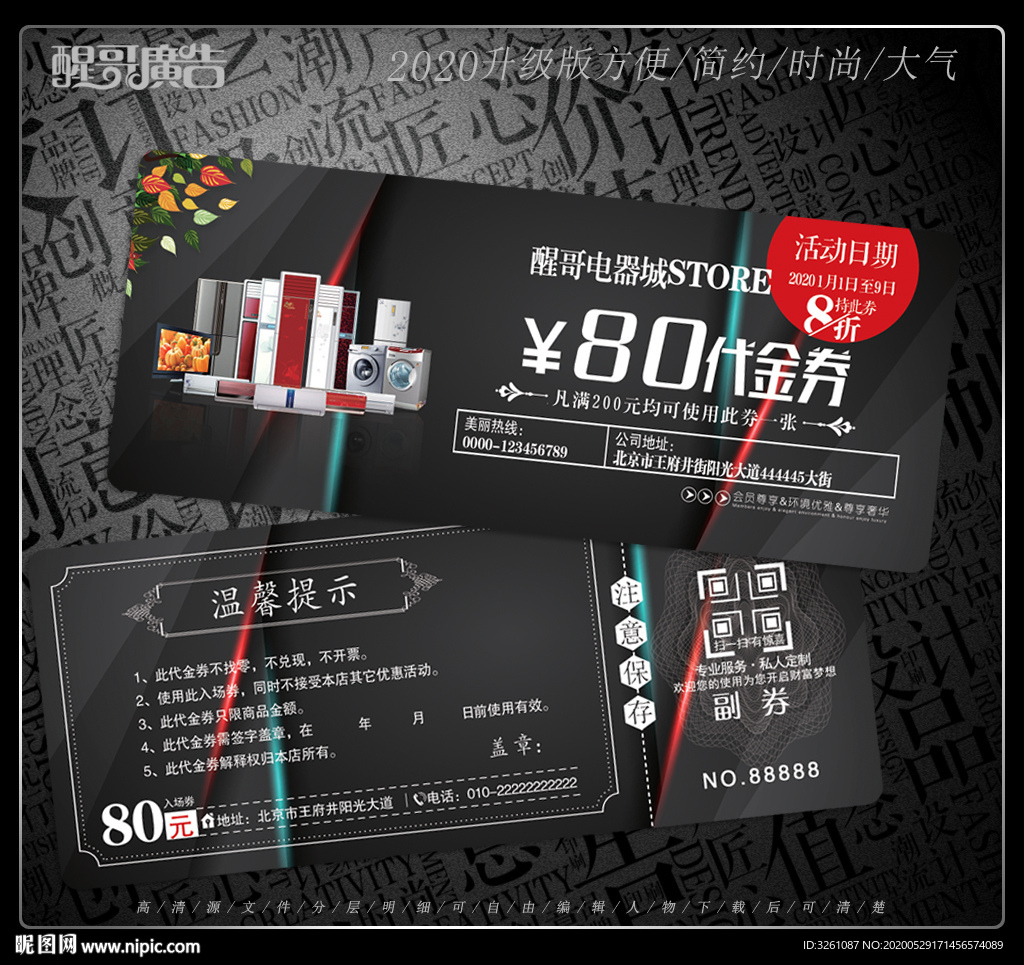 家电代金券