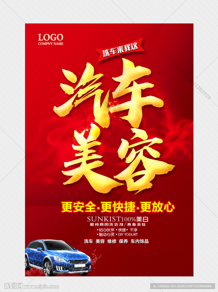 汽车美容海报