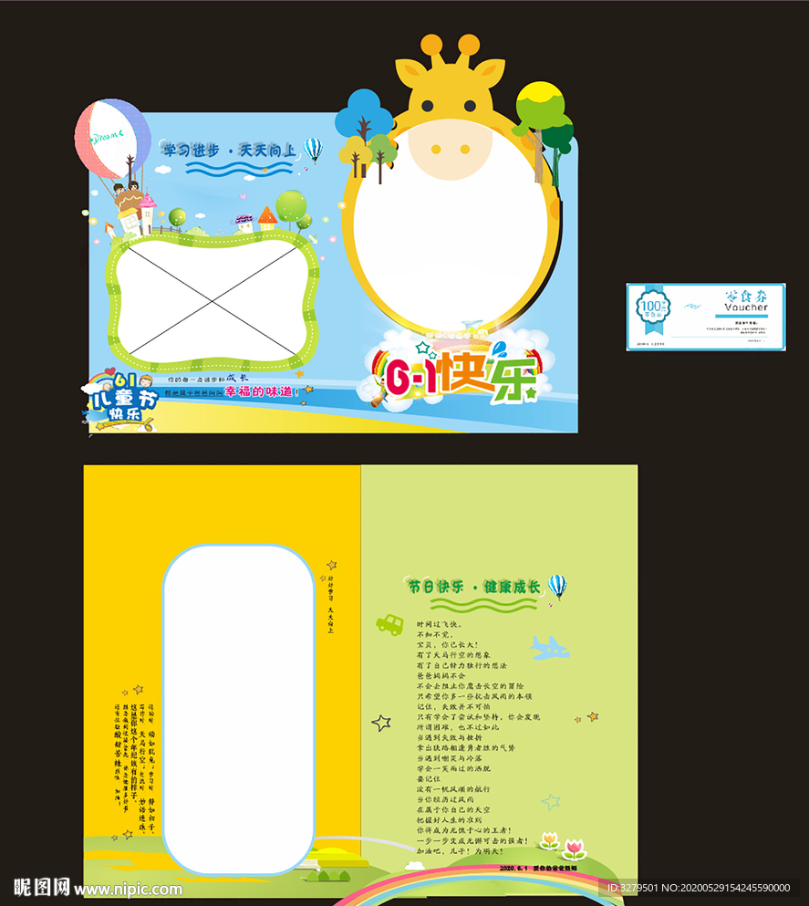 六一活动背景贺卡