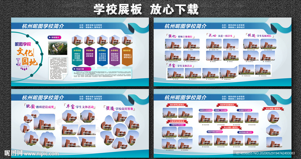学校展板 文明校园 学校简介