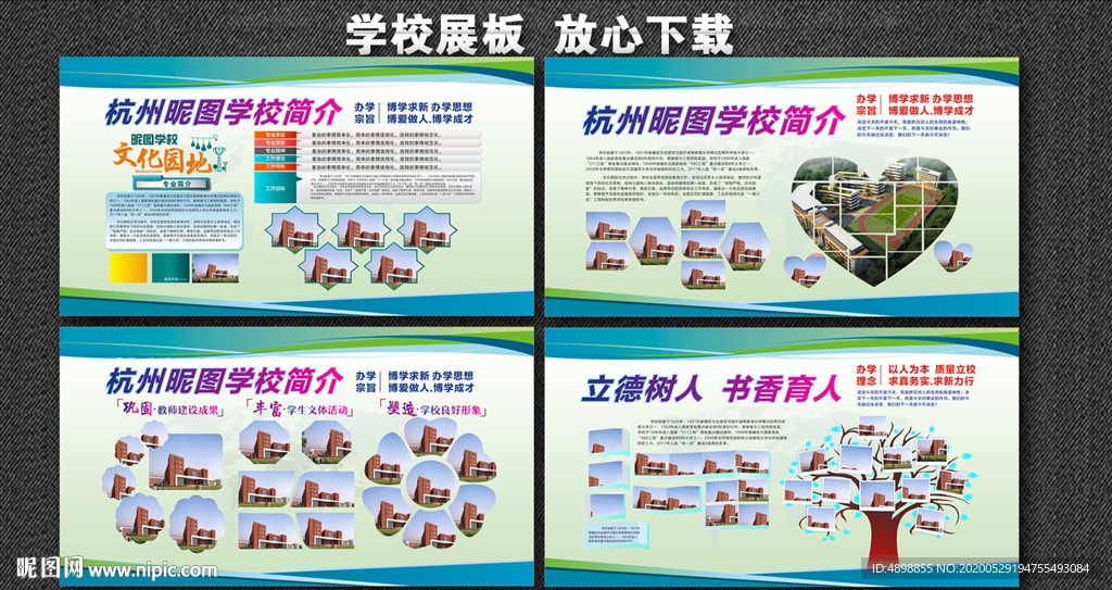 学校展板 文明校园 学校简介