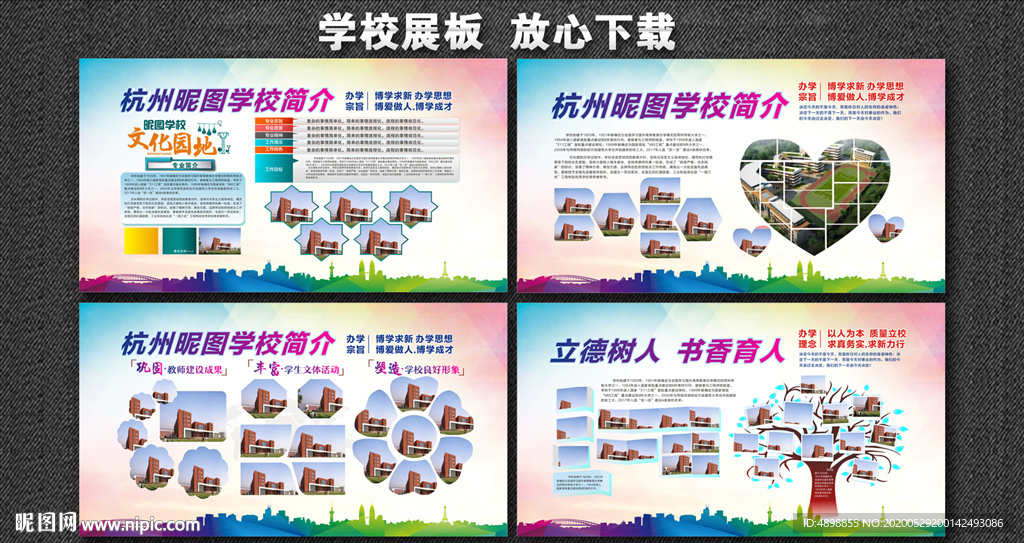 学校展板 文明校园 学校简介