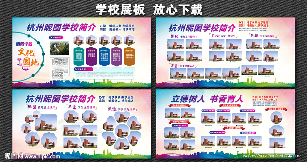学校展板 文明校园 学校简介