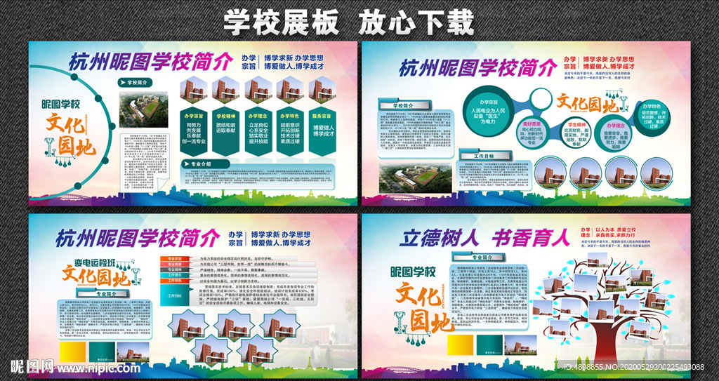学校展板 文明校园 学校简介