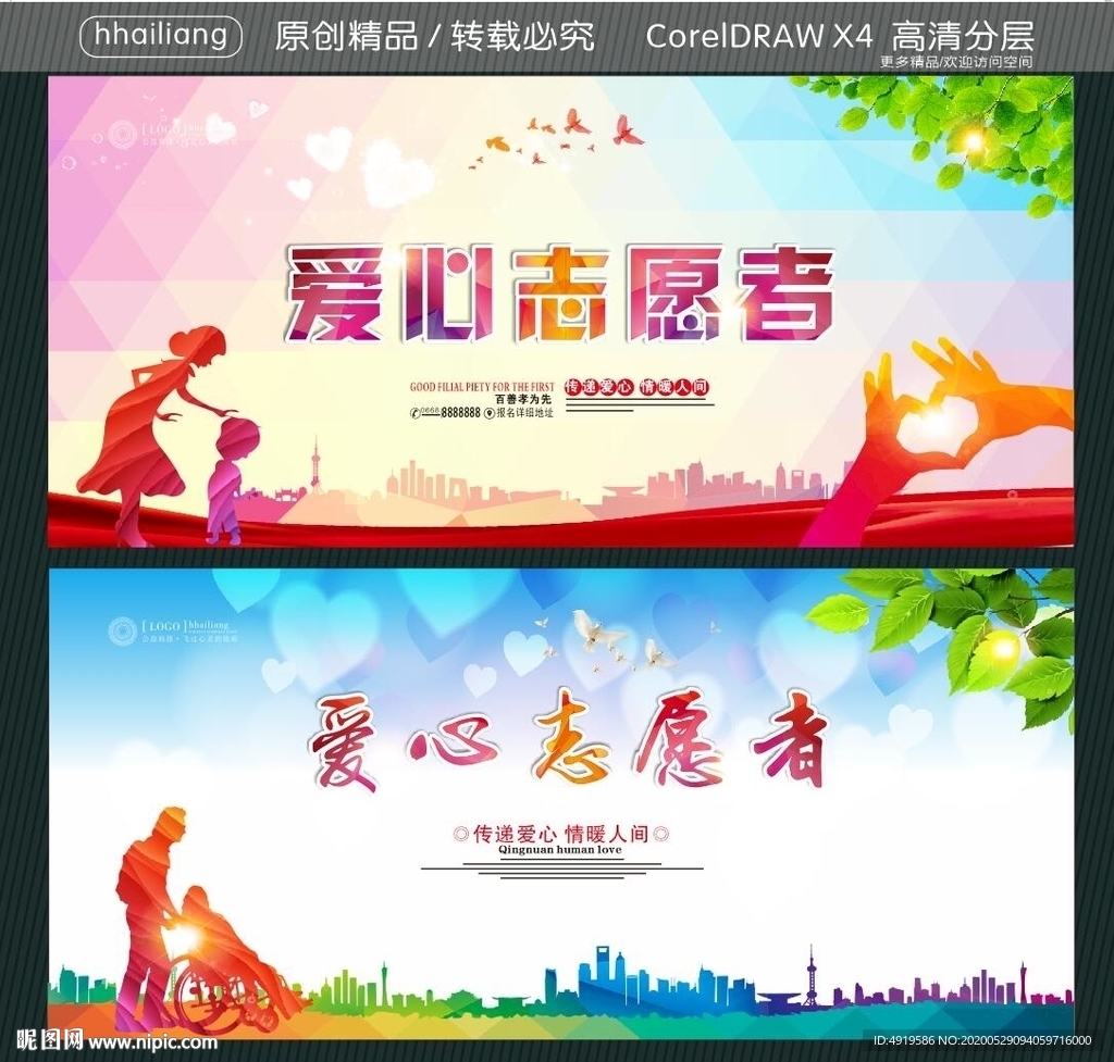 爱心志愿者