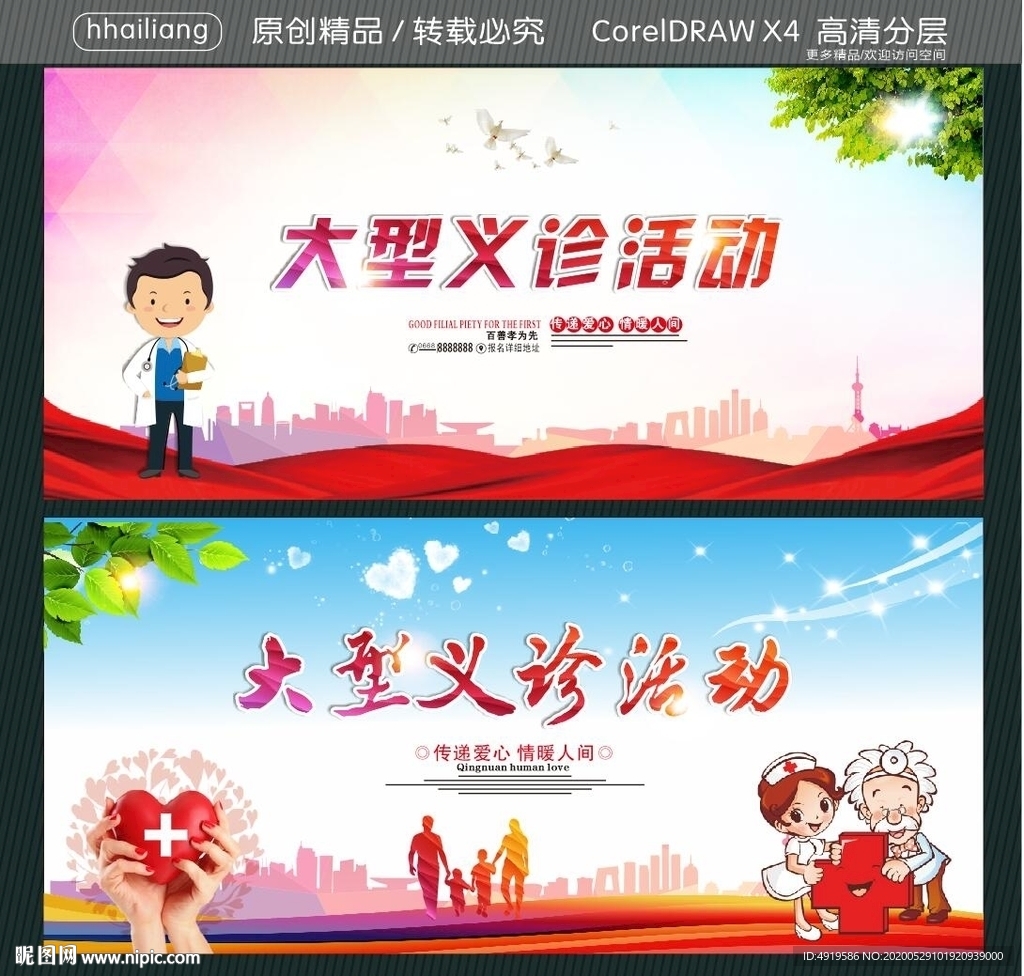 大型义诊活动