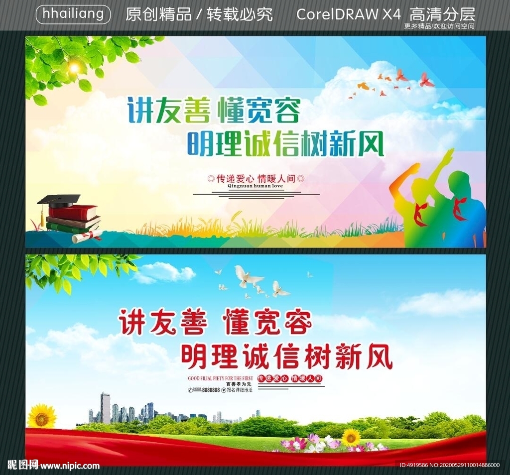 讲友善 懂宽容 明理诚信树新风