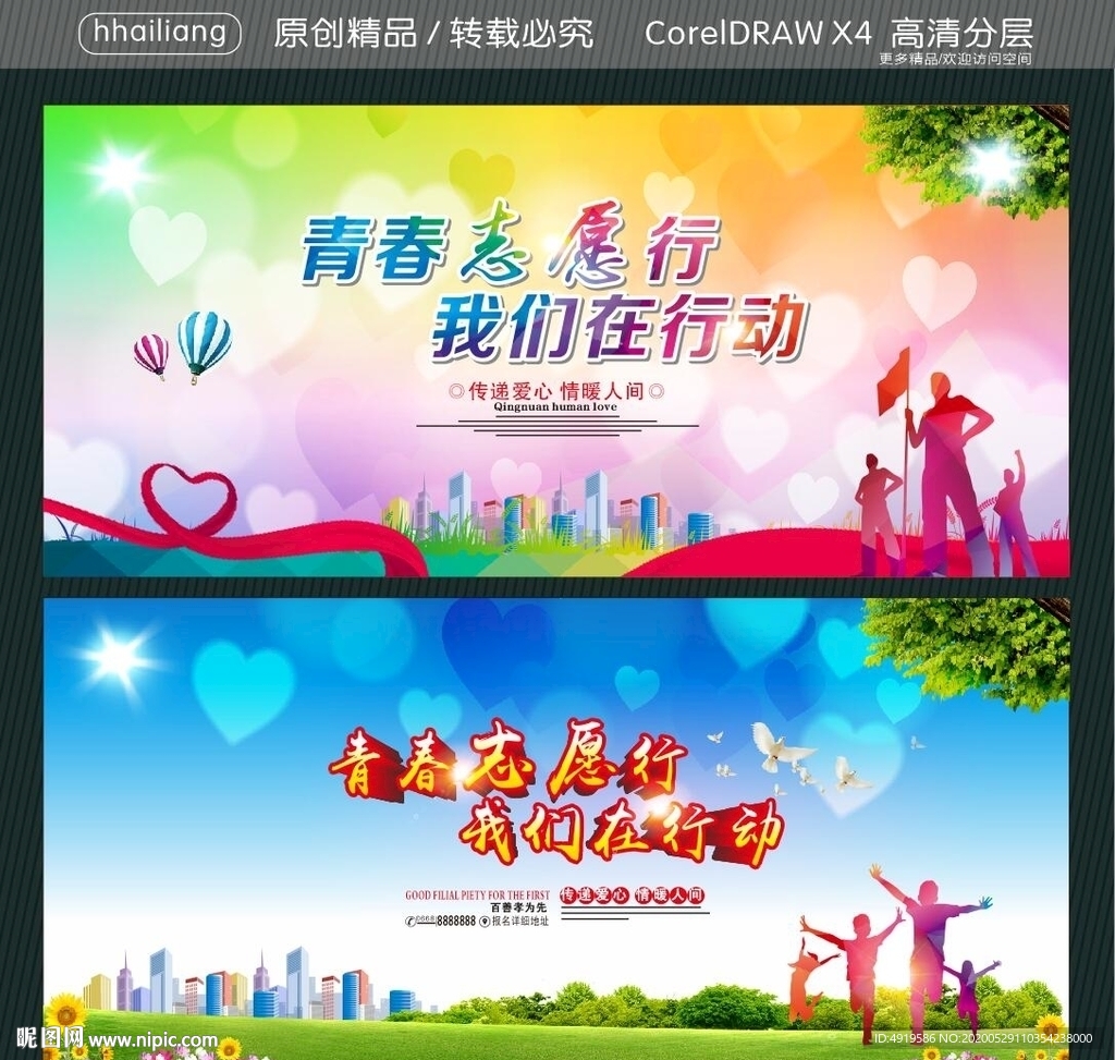 青春志愿行我们在行动