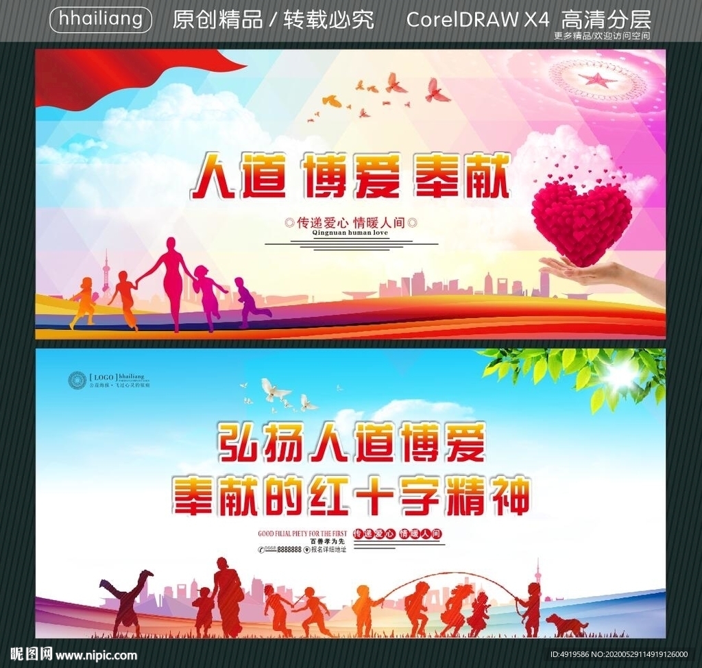 人道 博爱 奉献 弘扬人道博爱