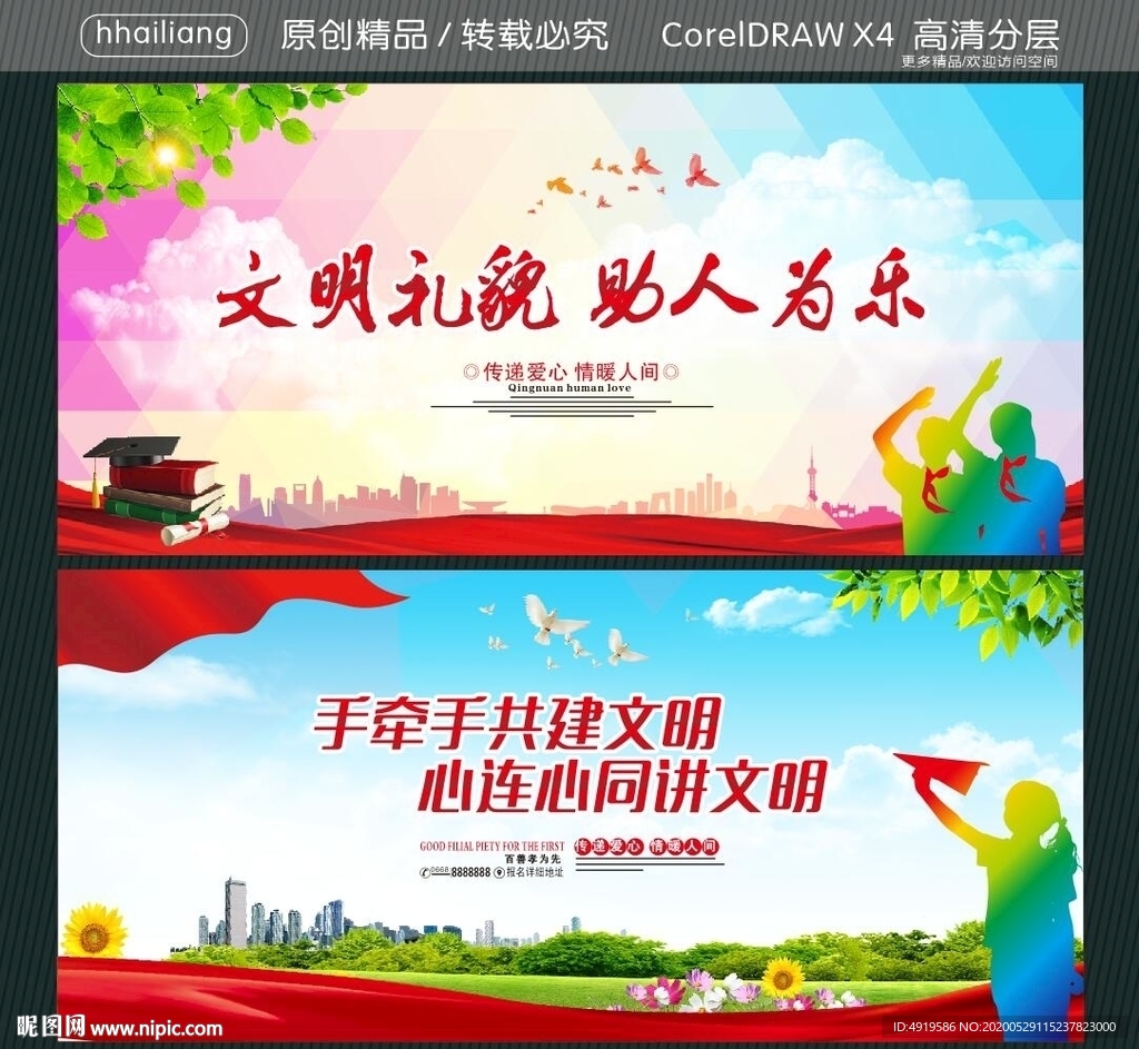 文明礼貌 助人为乐 手牵手共建