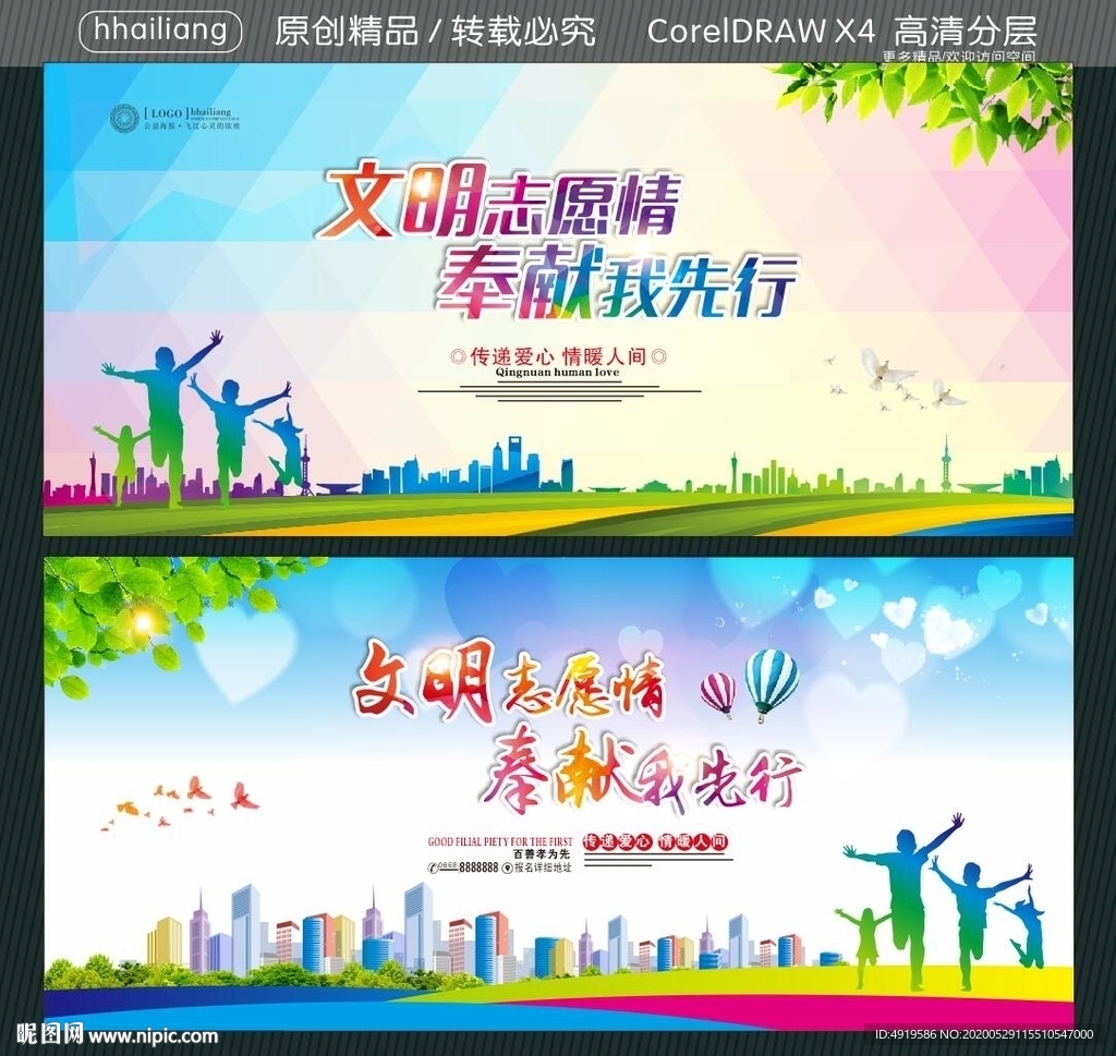 文明志愿情 奉献我先行
