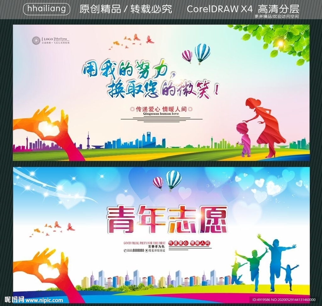 用我的努力 换取您的微笑 青年