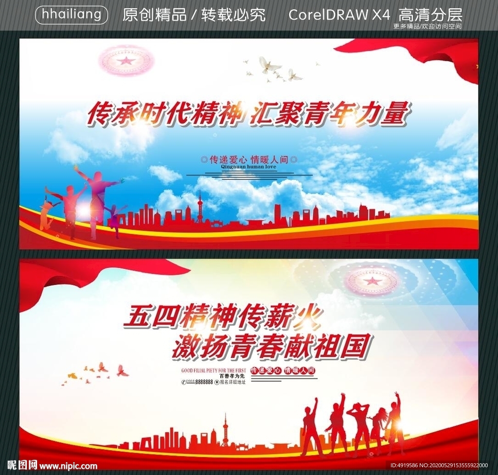五四精神传薪火 激扬青春献祖国