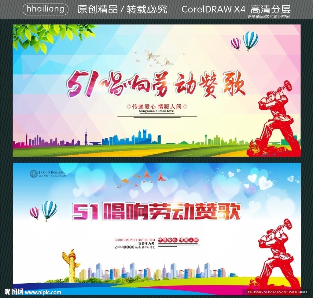51 唱响劳动赞歌