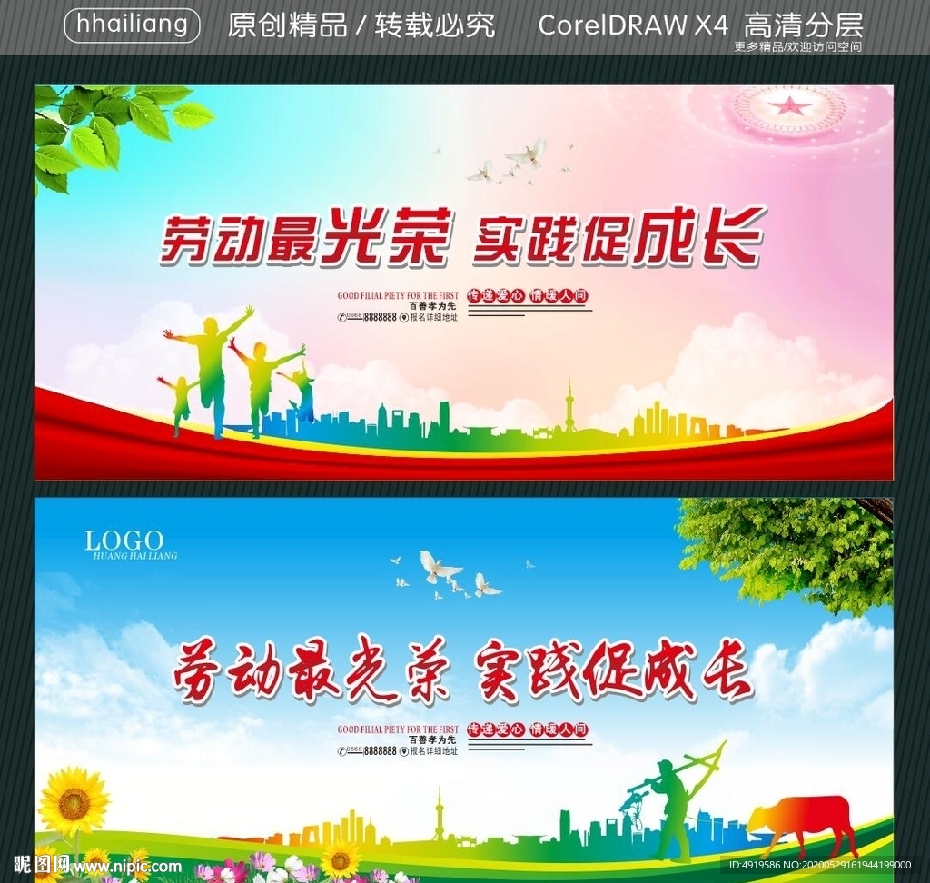 劳动最光荣 实践促成长