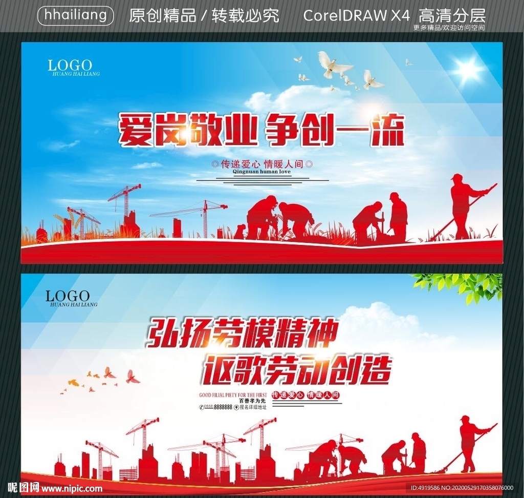 爱岗敬业 争创一流 弘扬劳模精