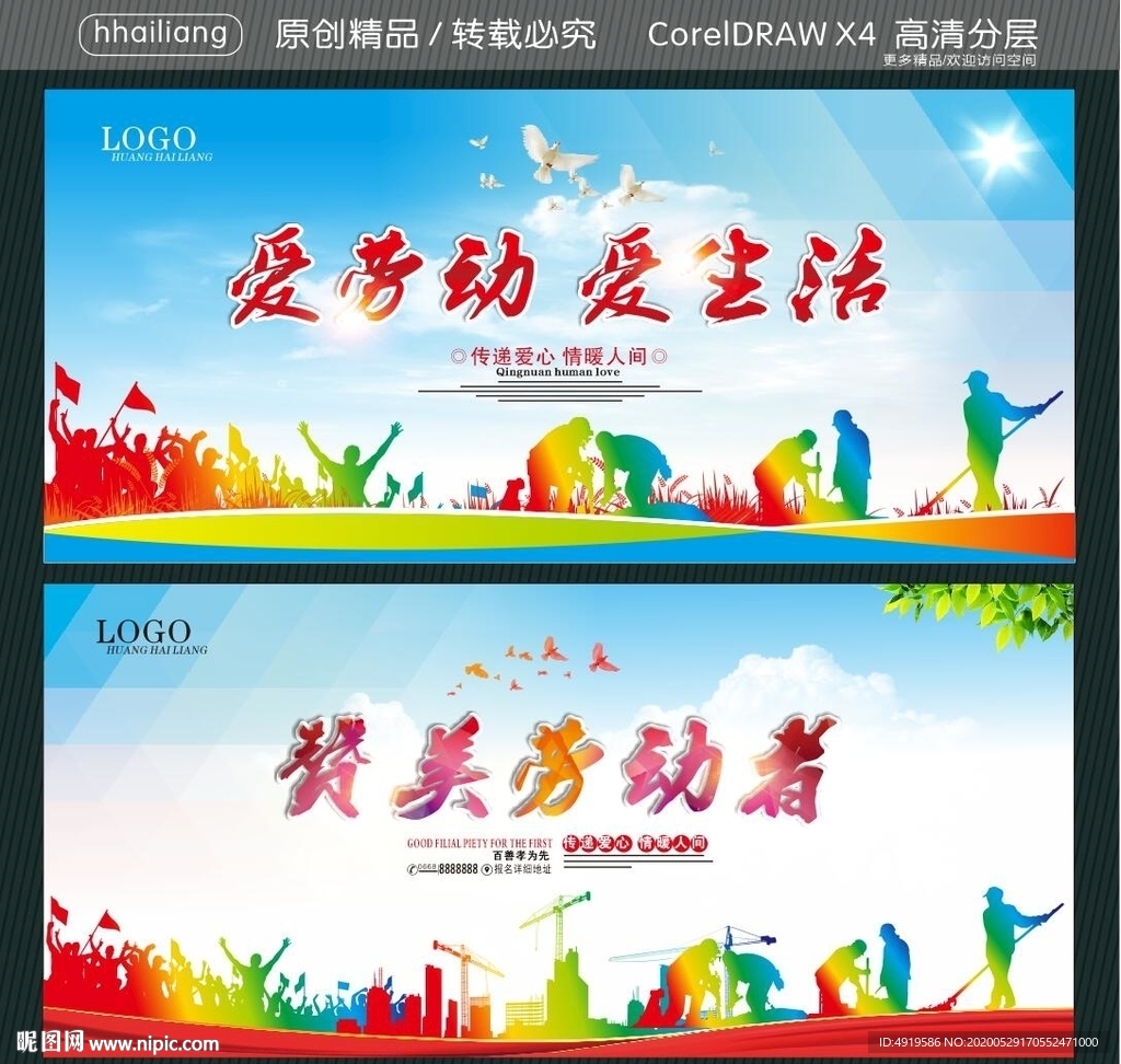 爱劳动 爱生活 赞美劳动者