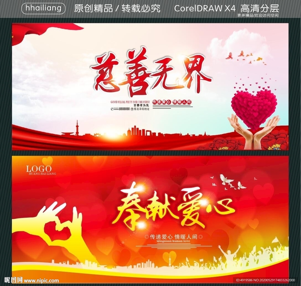 慈善无界 奉献爱心